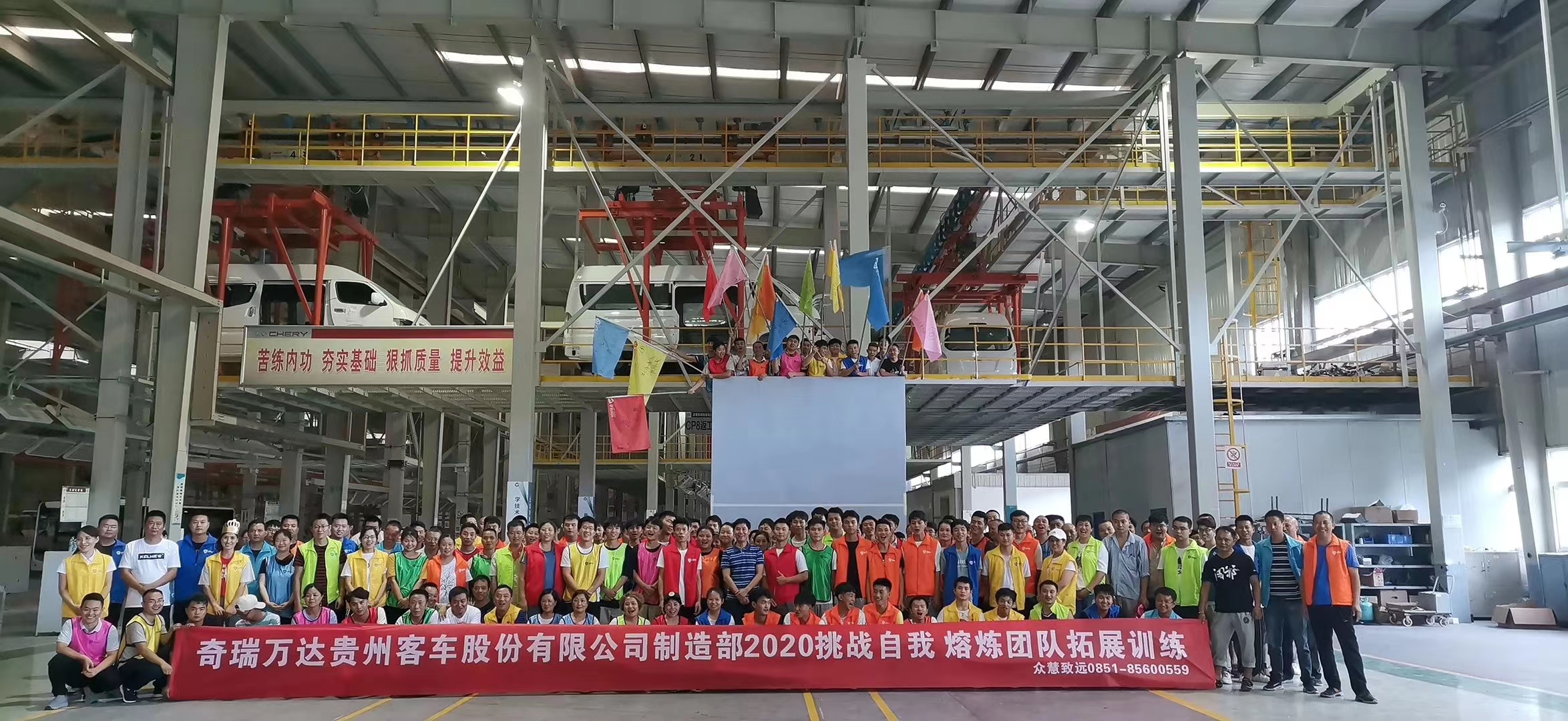 奇瑞万达贵州客车股份有限公司制造部2020挑战自我熔炼团队拓展训练